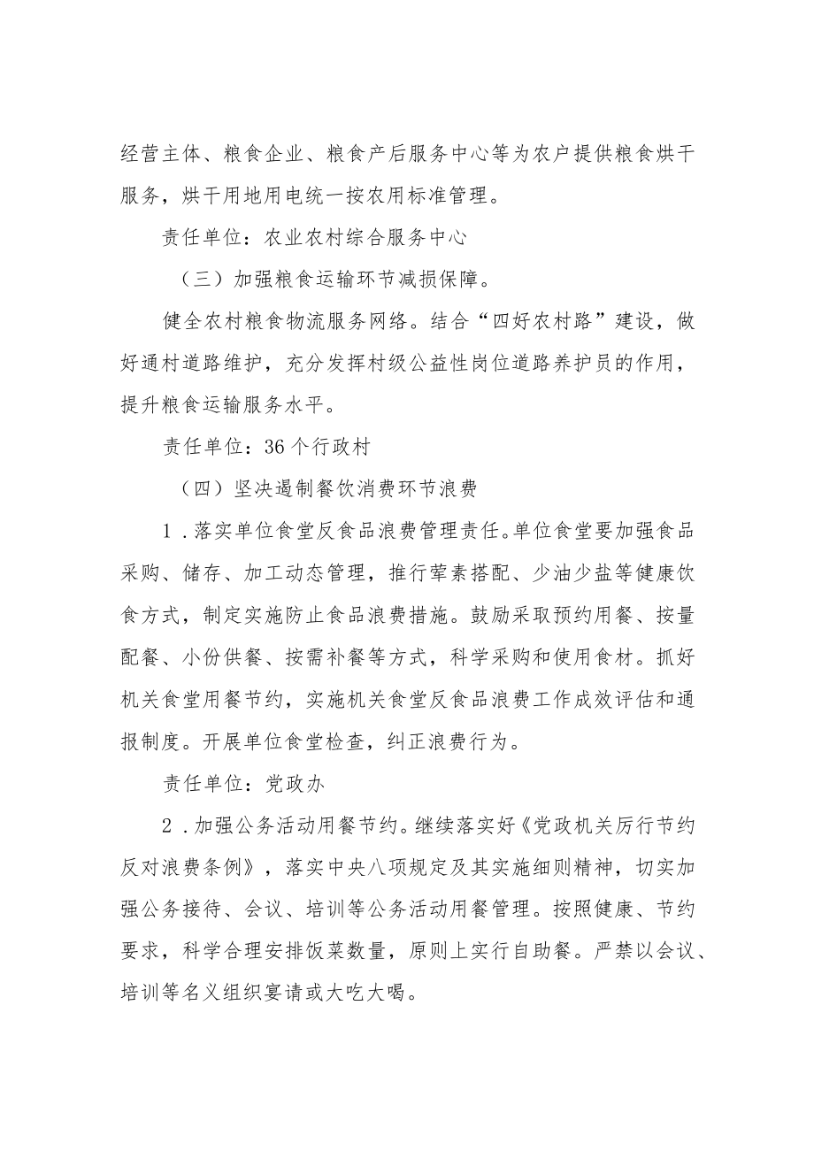 XX镇节粮减损行动方案.docx_第3页