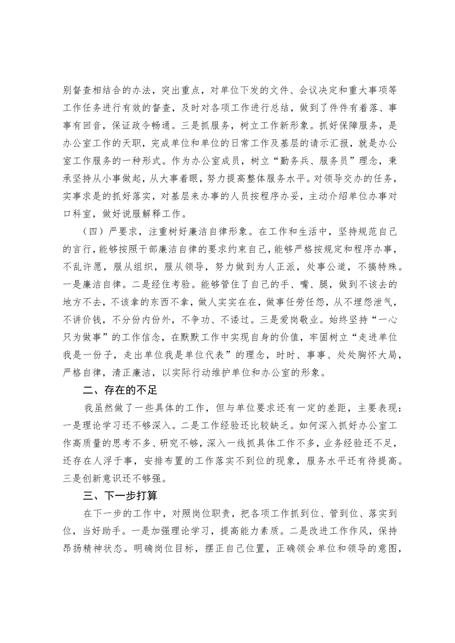 个人述职报告.docx_第2页