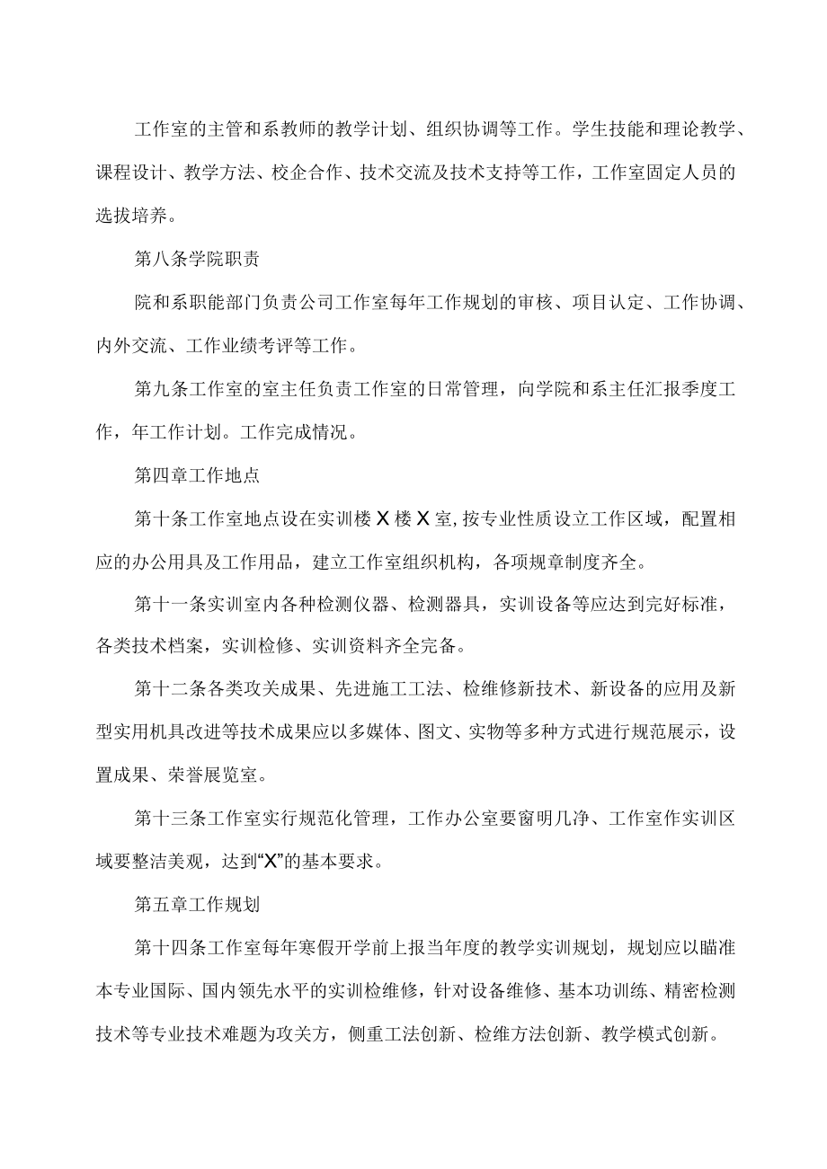 XX职业技术学院技能大师工作室管理细则.docx_第2页