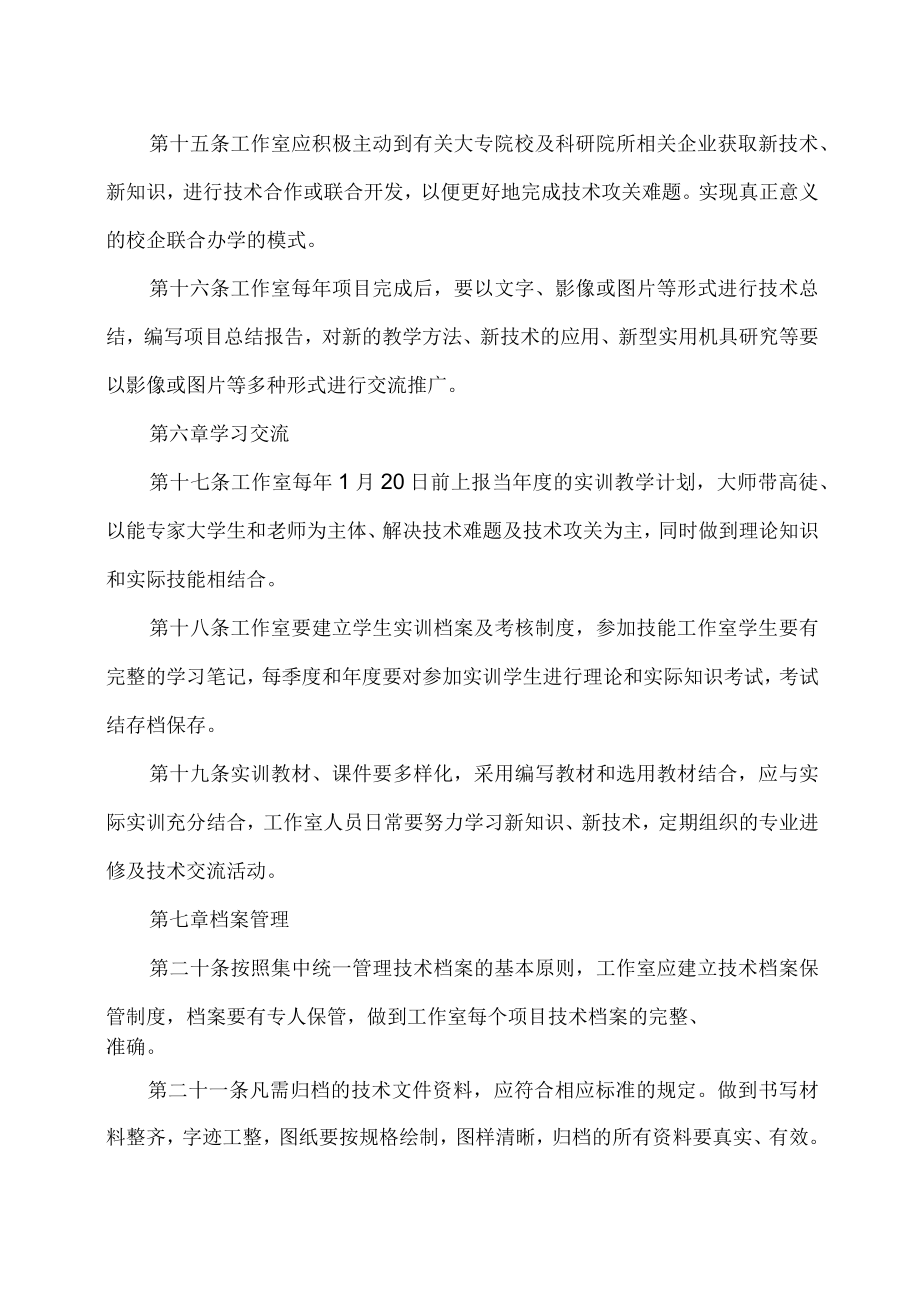 XX职业技术学院技能大师工作室管理细则.docx_第3页