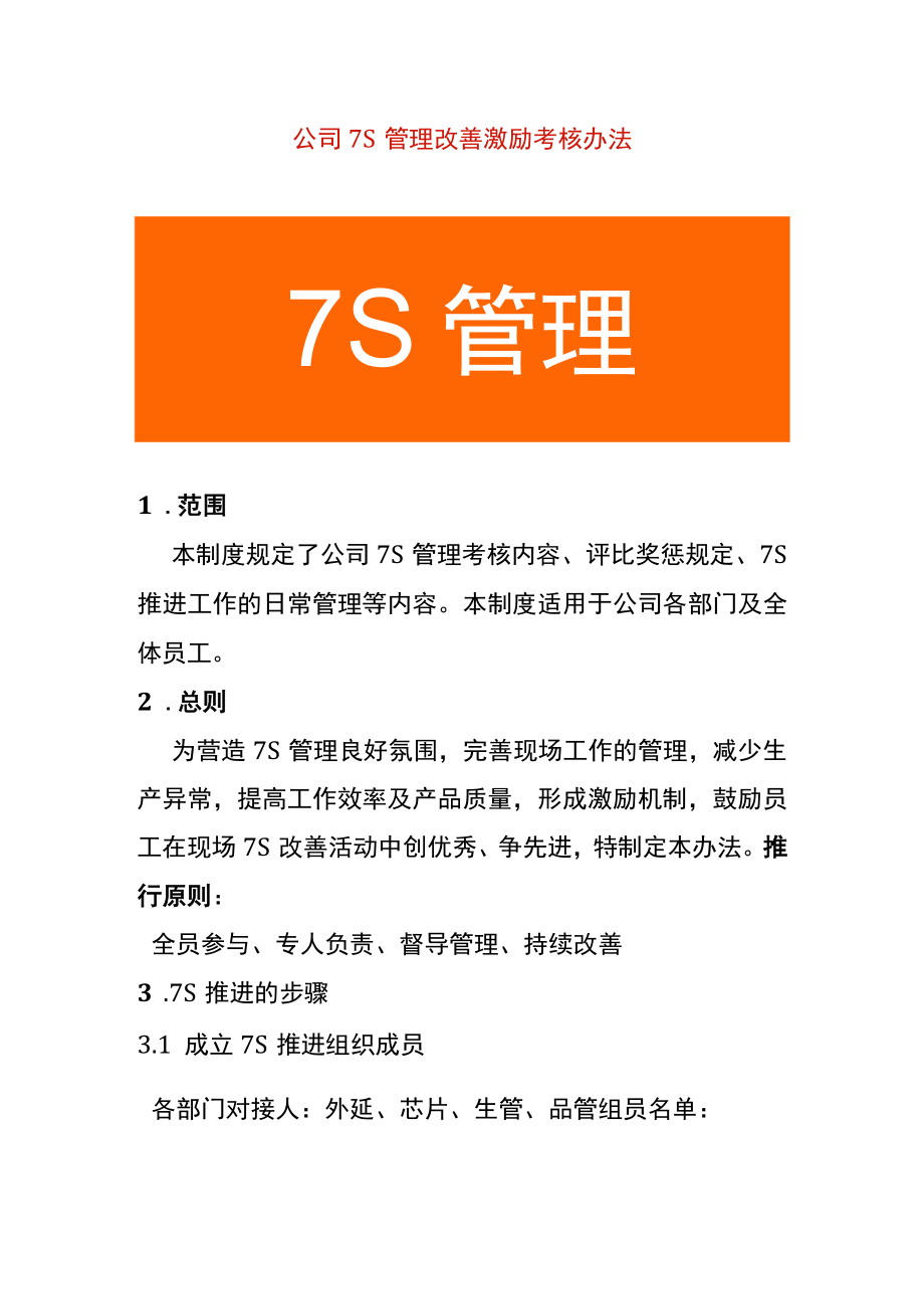 公司7S管理改善激励考核办法.docx_第1页