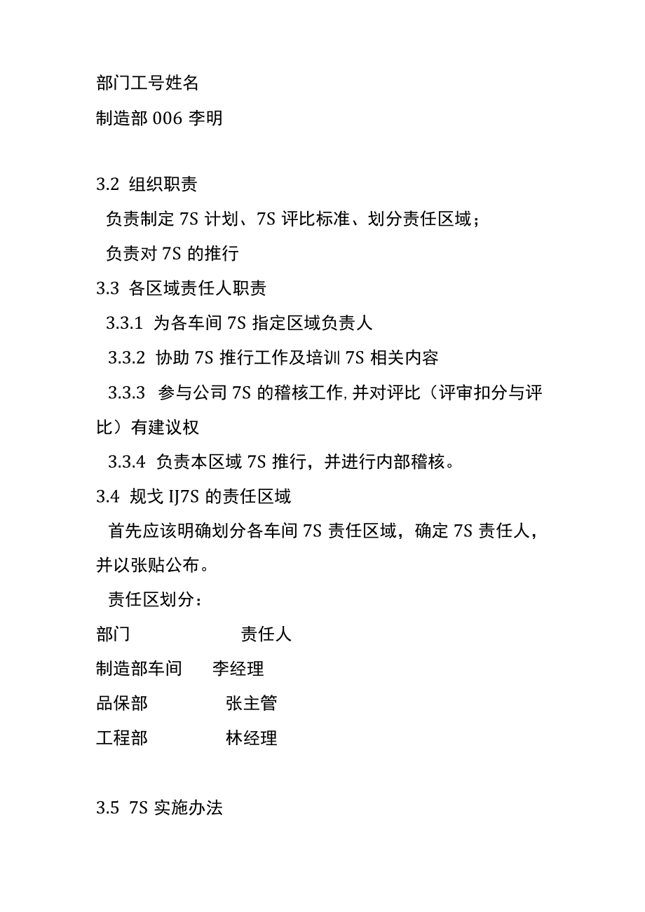 公司7S管理改善激励考核办法.docx_第2页