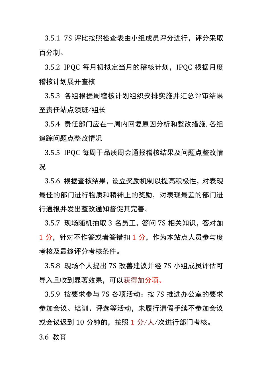 公司7S管理改善激励考核办法.docx_第3页