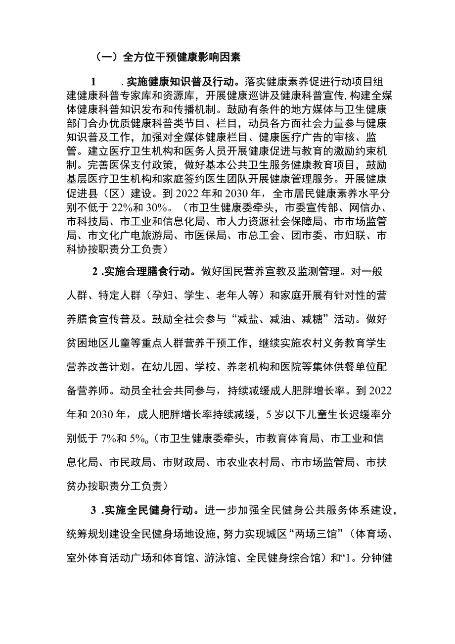 信阳市人民政府关于推进健康信阳行动的实施意见.docx_第2页