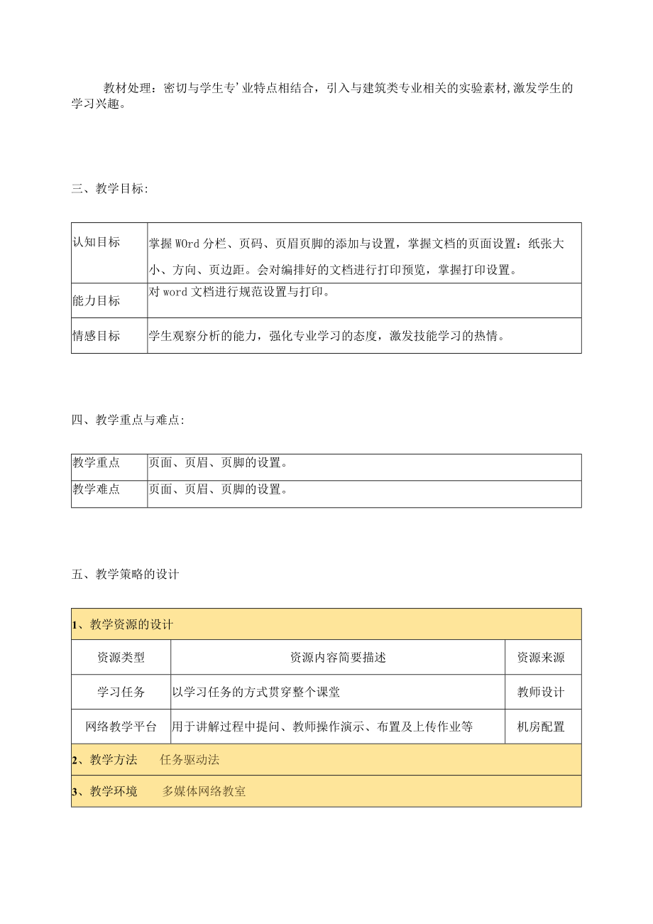 《计算机应用基础word文档设置教学设计》教学设计.docx_第2页