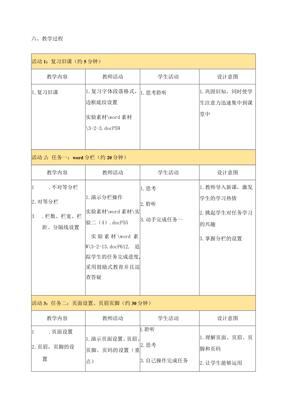 《计算机应用基础word文档设置教学设计》教学设计.docx_第3页