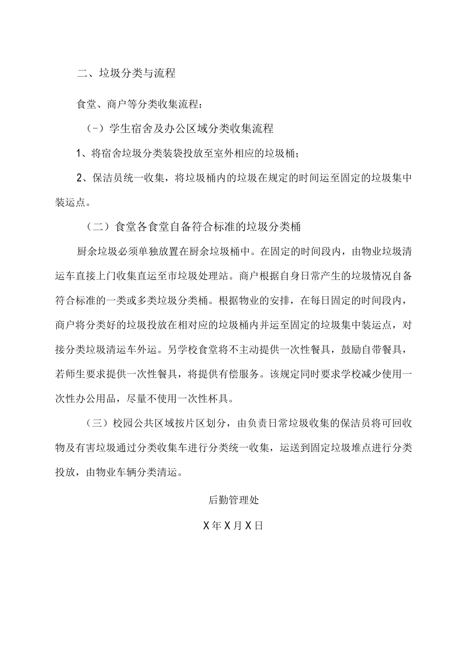 XX工贸职业技术学院校园垃圾分类方案.docx_第2页