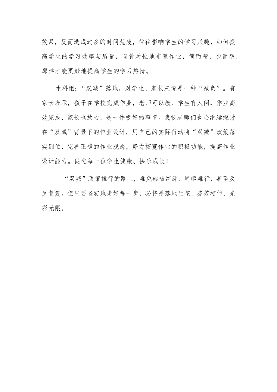 xxx中学落实“双减”典型案例——记xxx中学教研主题活动.docx_第3页