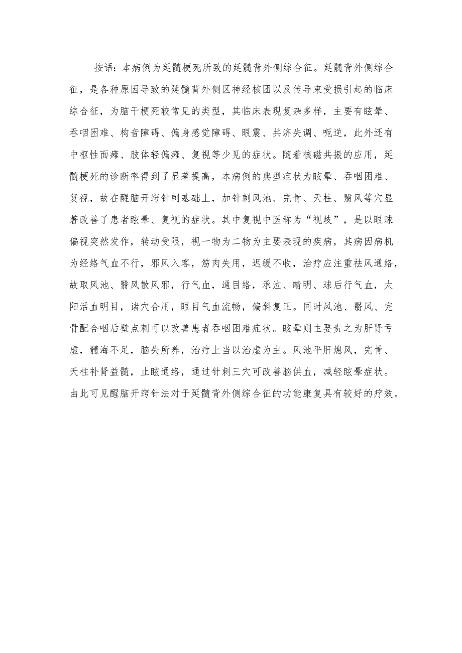 中医针灸治疗延髓背外侧综合征病例分析专题报告.docx_第3页