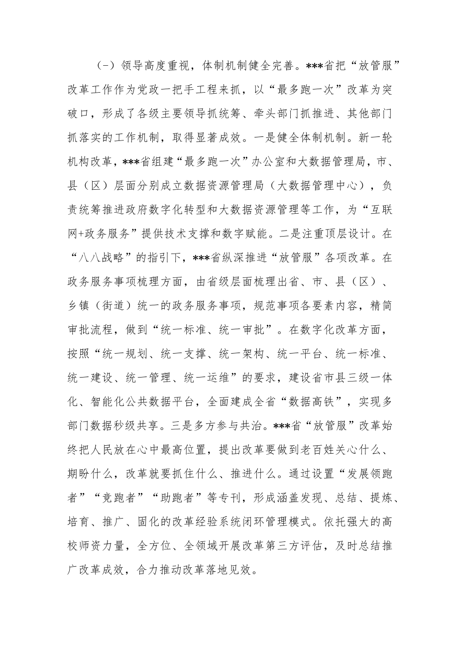 全市深化“放管服”改革专题培训情况报告（共二篇）.docx_第2页