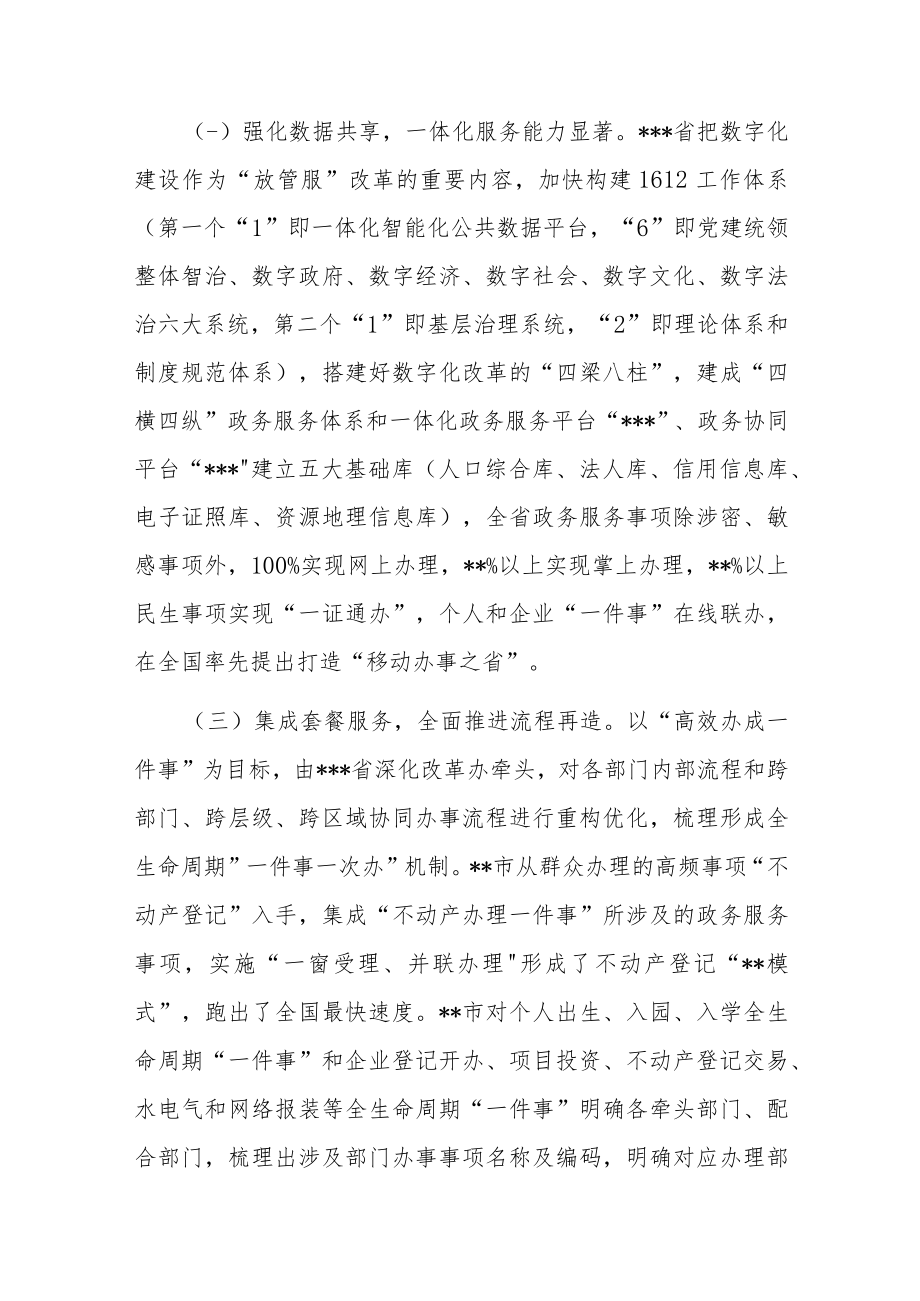 全市深化“放管服”改革专题培训情况报告（共二篇）.docx_第3页