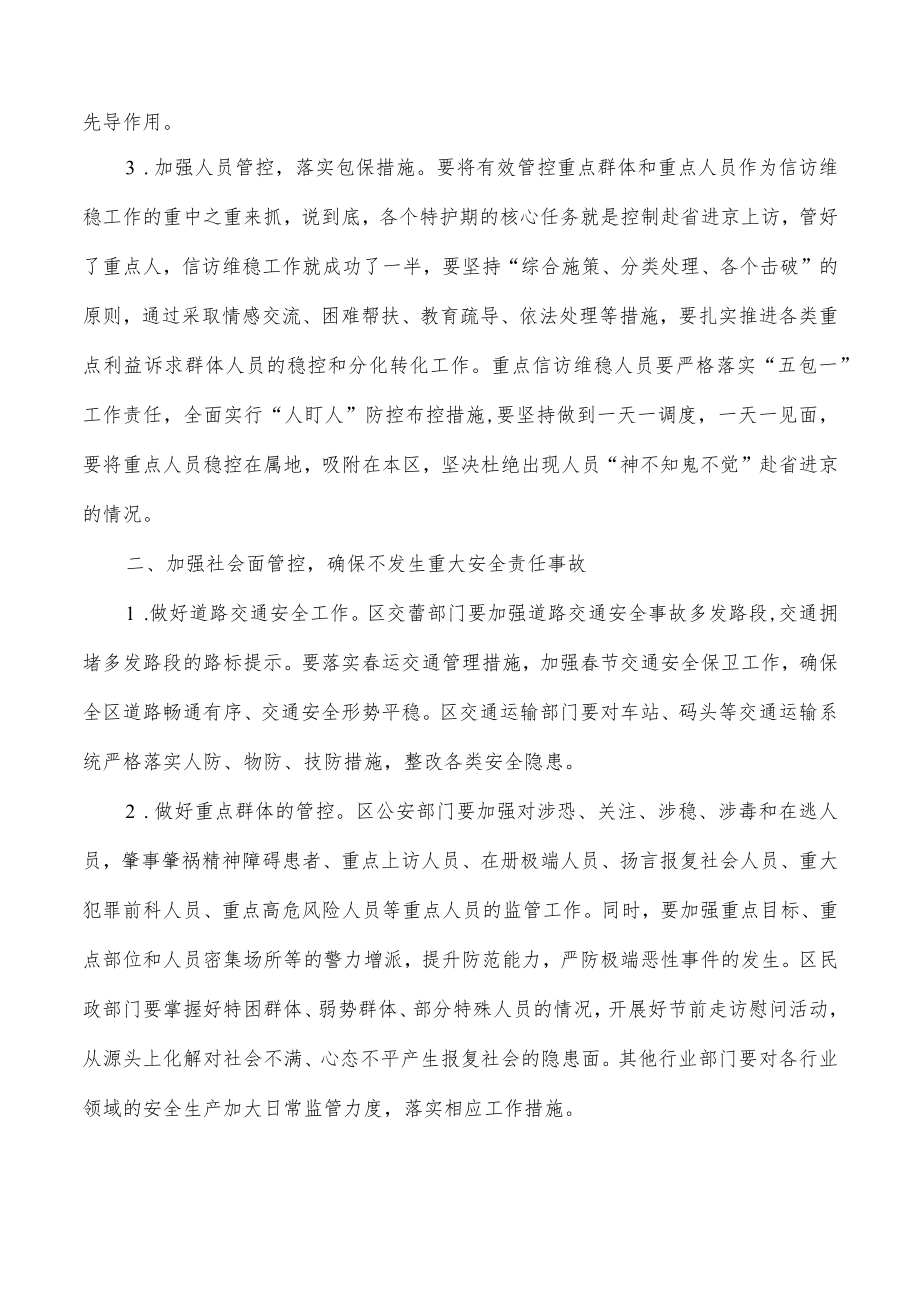 信访维稳工作会强调要求.docx_第2页