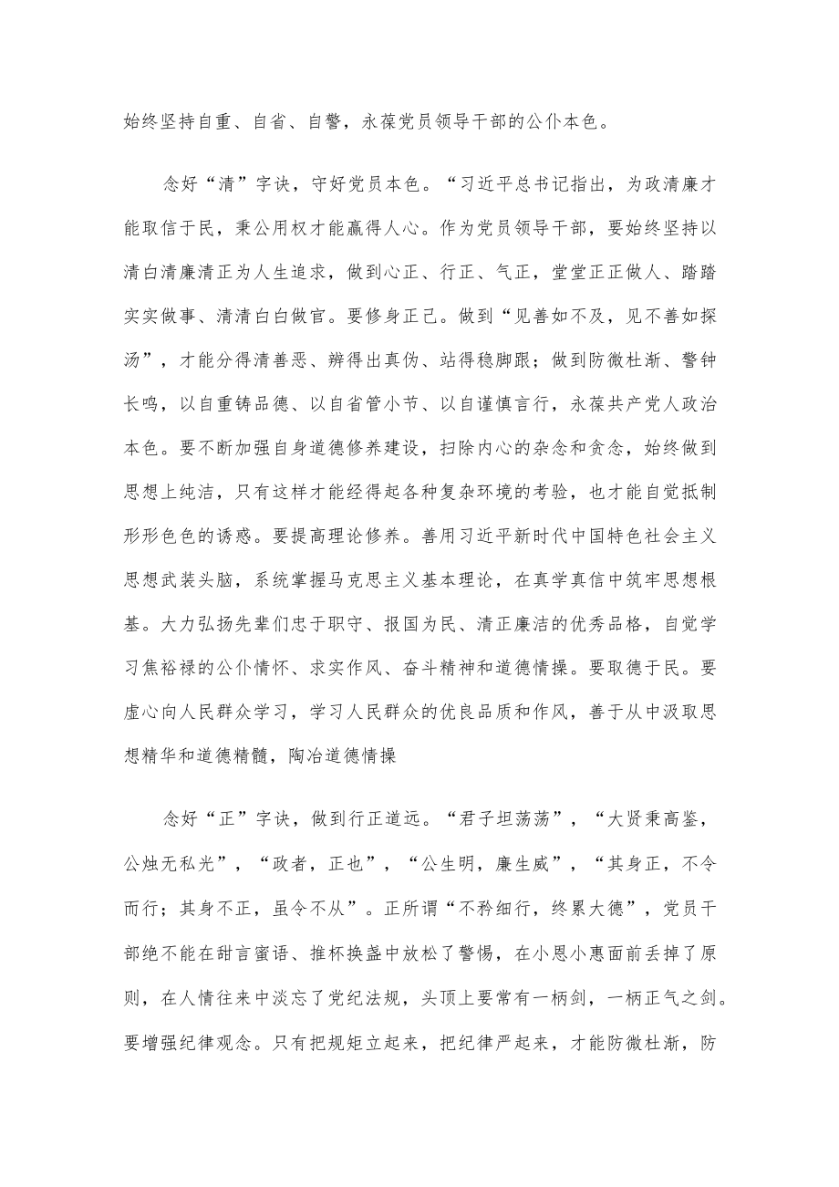 2022年廉政教育党课讲稿6篇整理合编（02）.docx_第2页