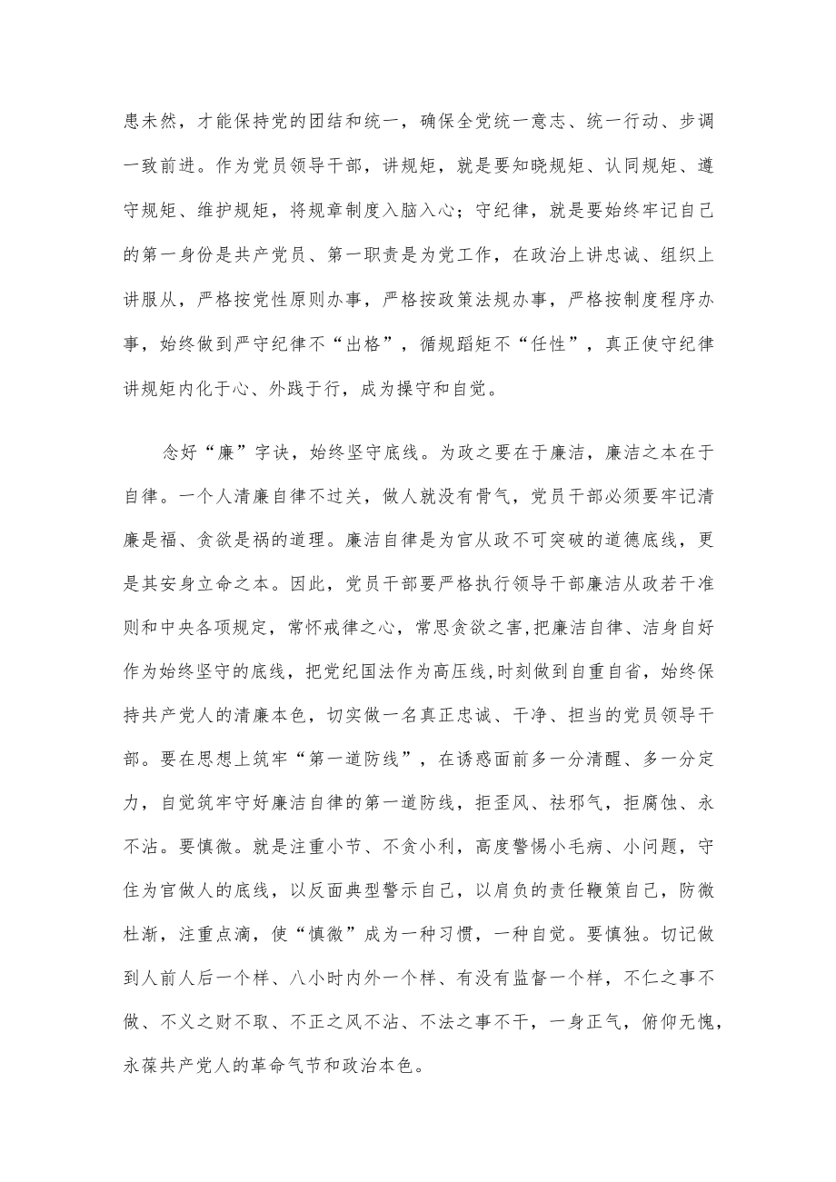 2022年廉政教育党课讲稿6篇整理合编（02）.docx_第3页