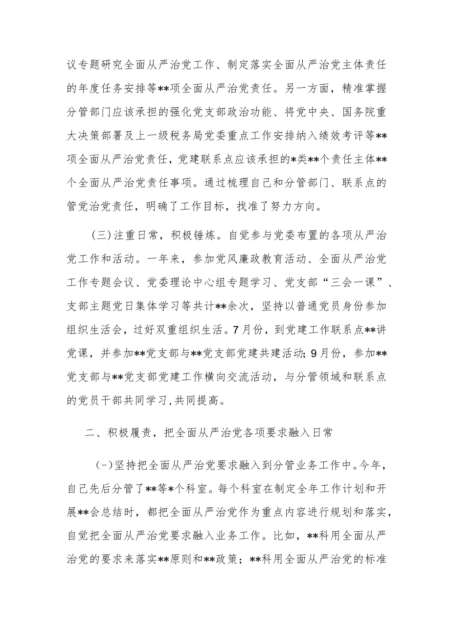 党委委员2022年度履行“一岗双责”情况报告(共二篇).docx_第2页