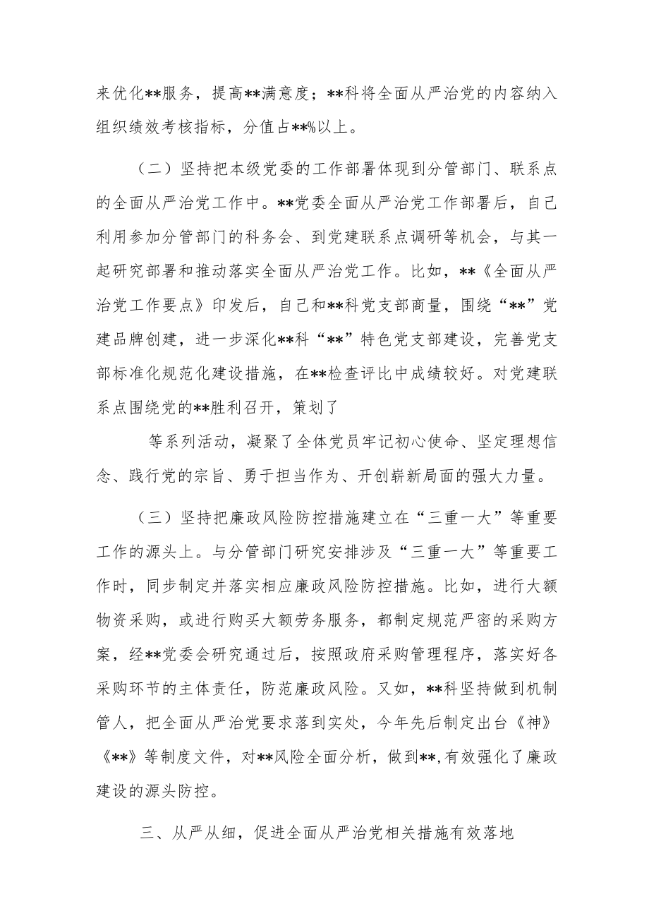 党委委员2022年度履行“一岗双责”情况报告(共二篇).docx_第3页
