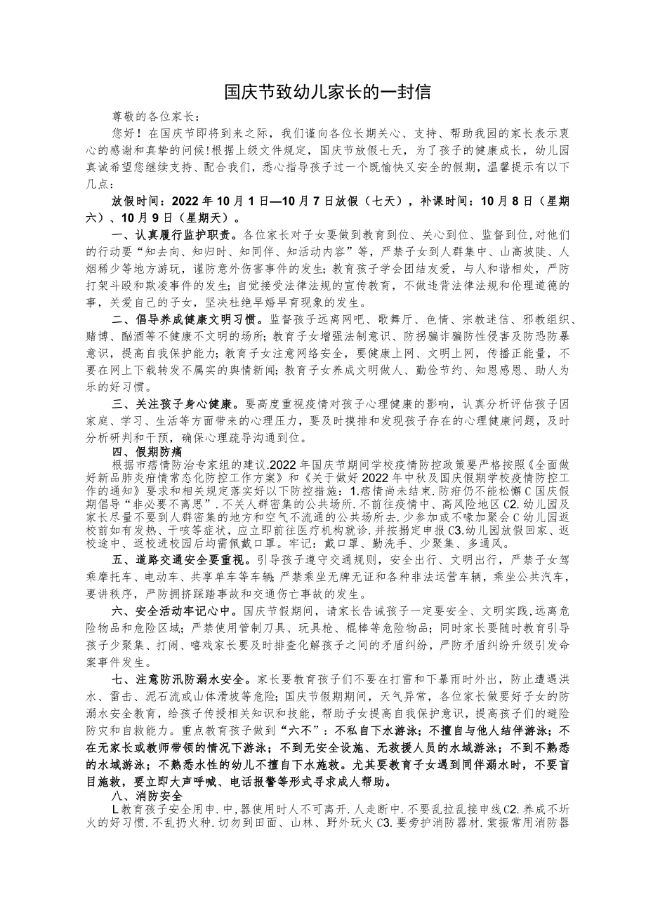 2022年国庆假期致学生家长告知书（含回执单）.docx_第1页