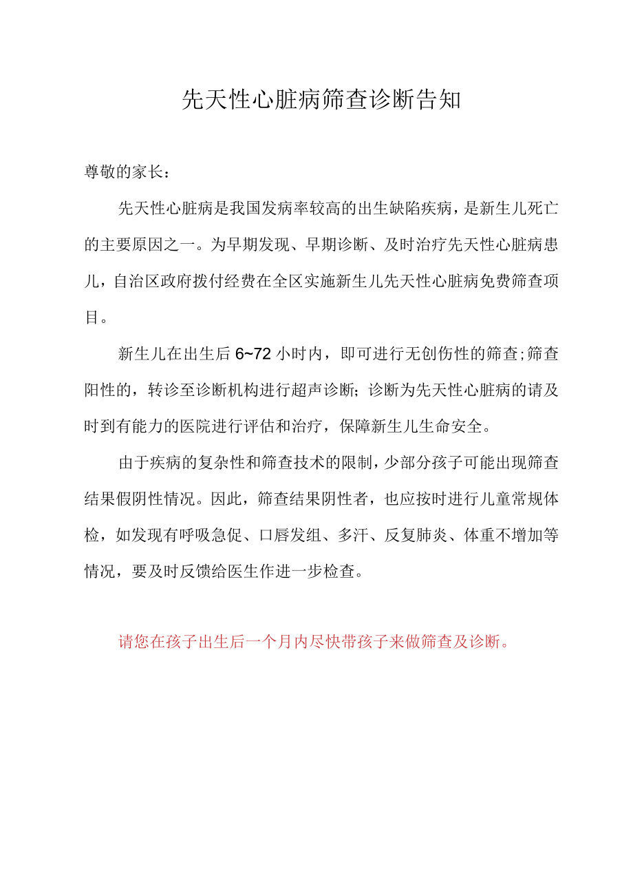 先天性心脏病筛查阳性转诊告知单.docx_第2页