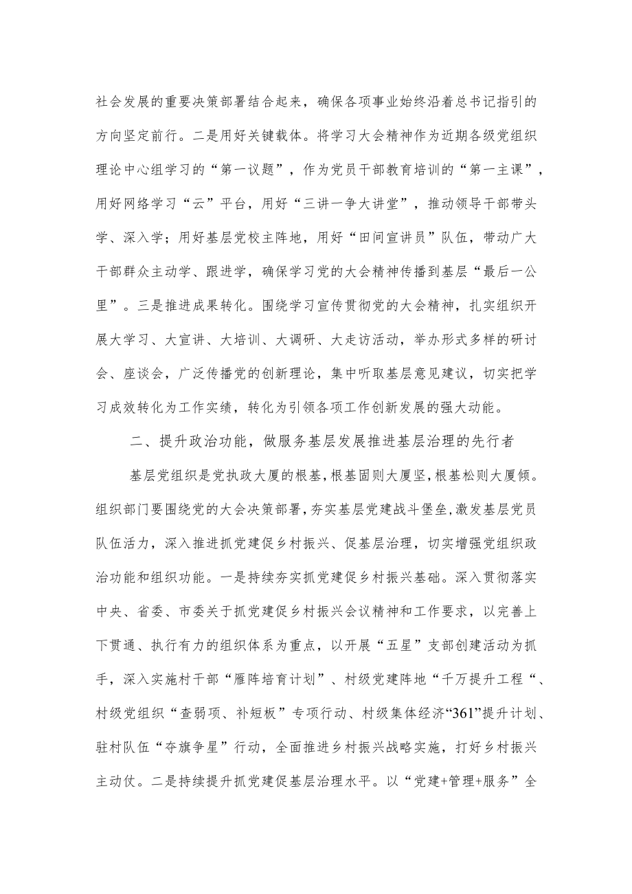 【学习大会精神】组织部长发言提纲.docx_第2页