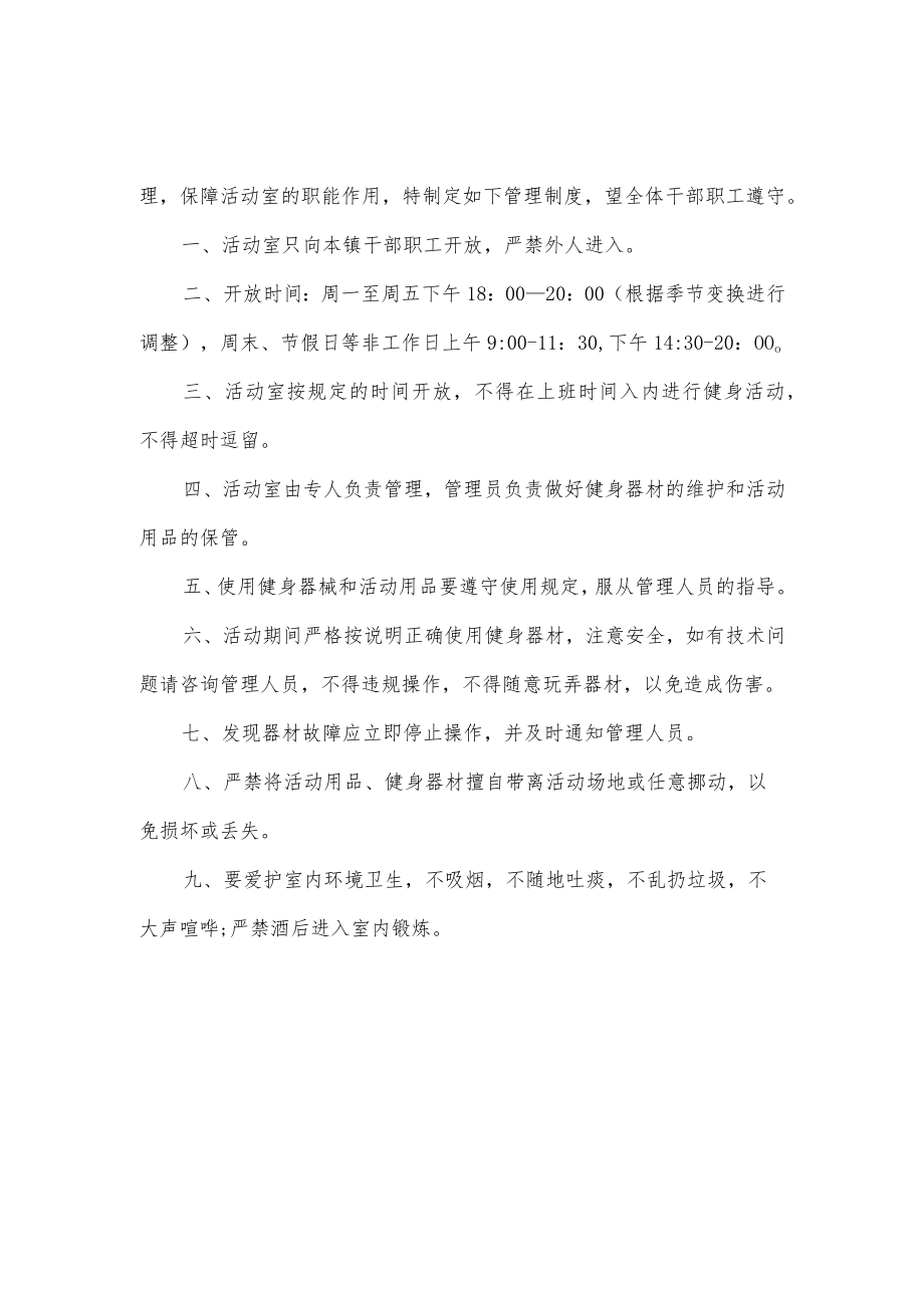 党员活动室工作制度2篇.docx_第2页