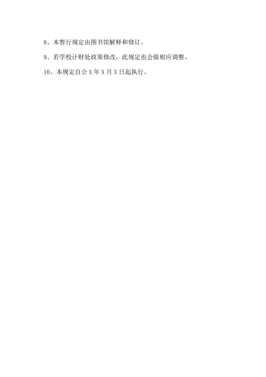 XX理工学院图书馆关于市内交通费报销的规定.docx_第2页