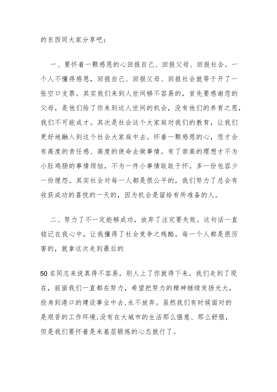 全员赋能培训心得体会范文5篇.docx_第2页