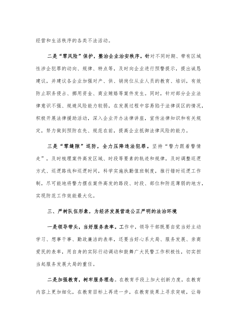 xx派出所优化营商环境研讨材料.docx_第2页