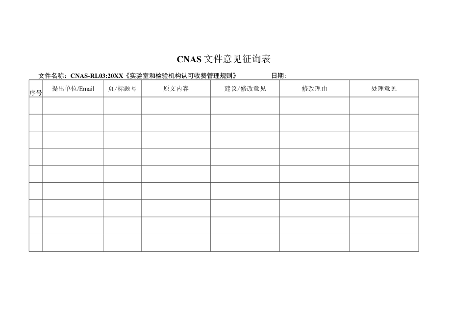 CNAB对认证管理办法的意见.docx_第1页