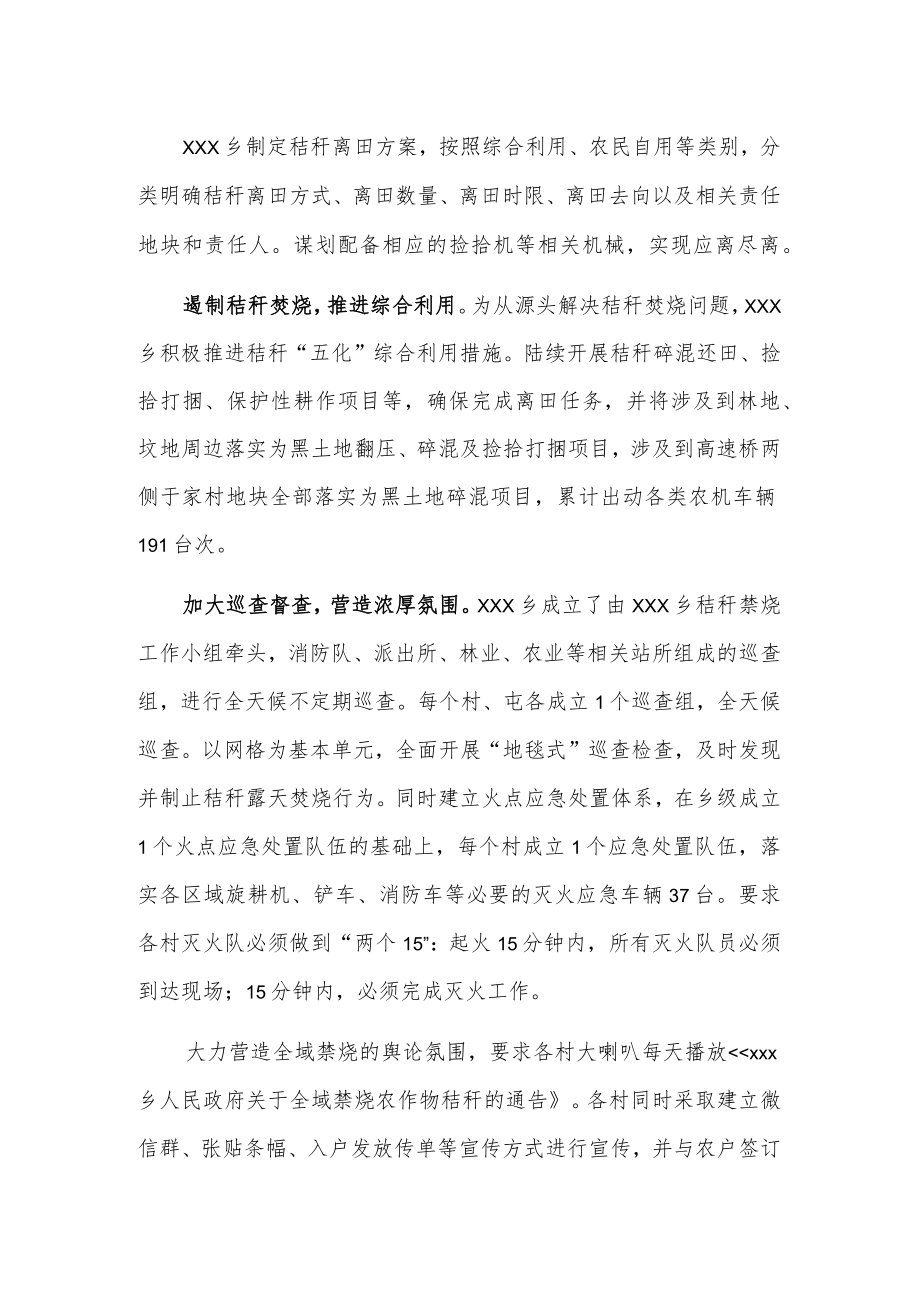 xxx乡全面打响秸秆禁烧离田经验材料.docx_第2页