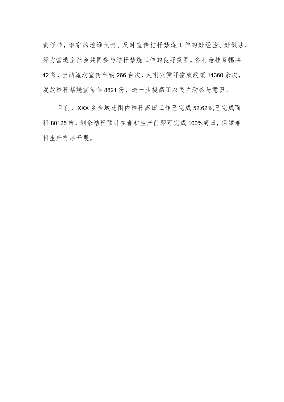 xxx乡全面打响秸秆禁烧离田经验材料.docx_第3页