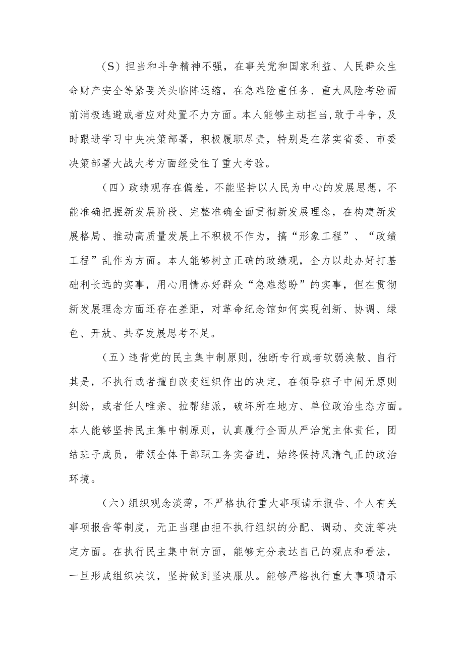 《推进领导干部能上能下规定》个人对照检查检视剖析材料.docx_第2页