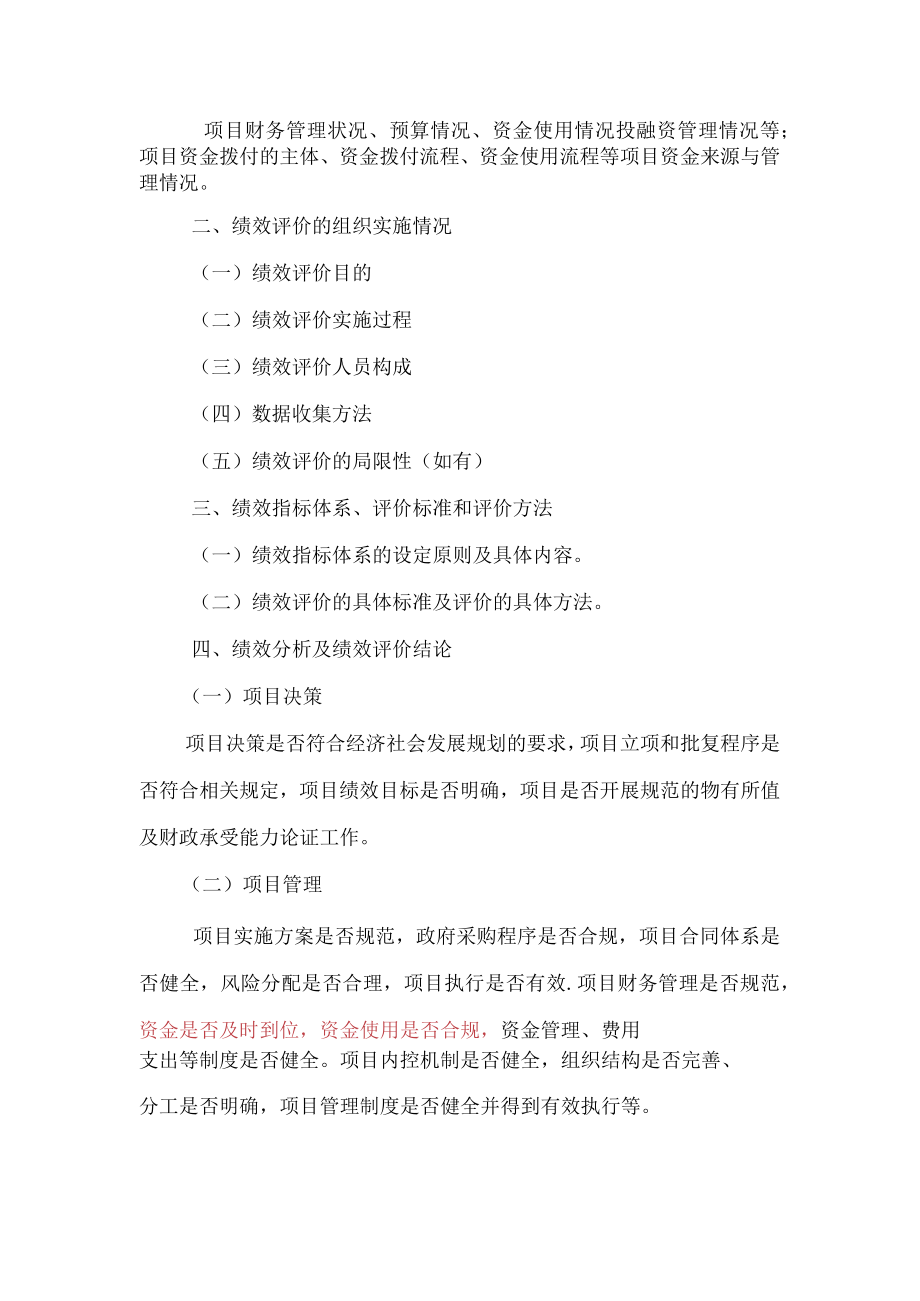 PPP项目绩效评价报告.docx_第2页