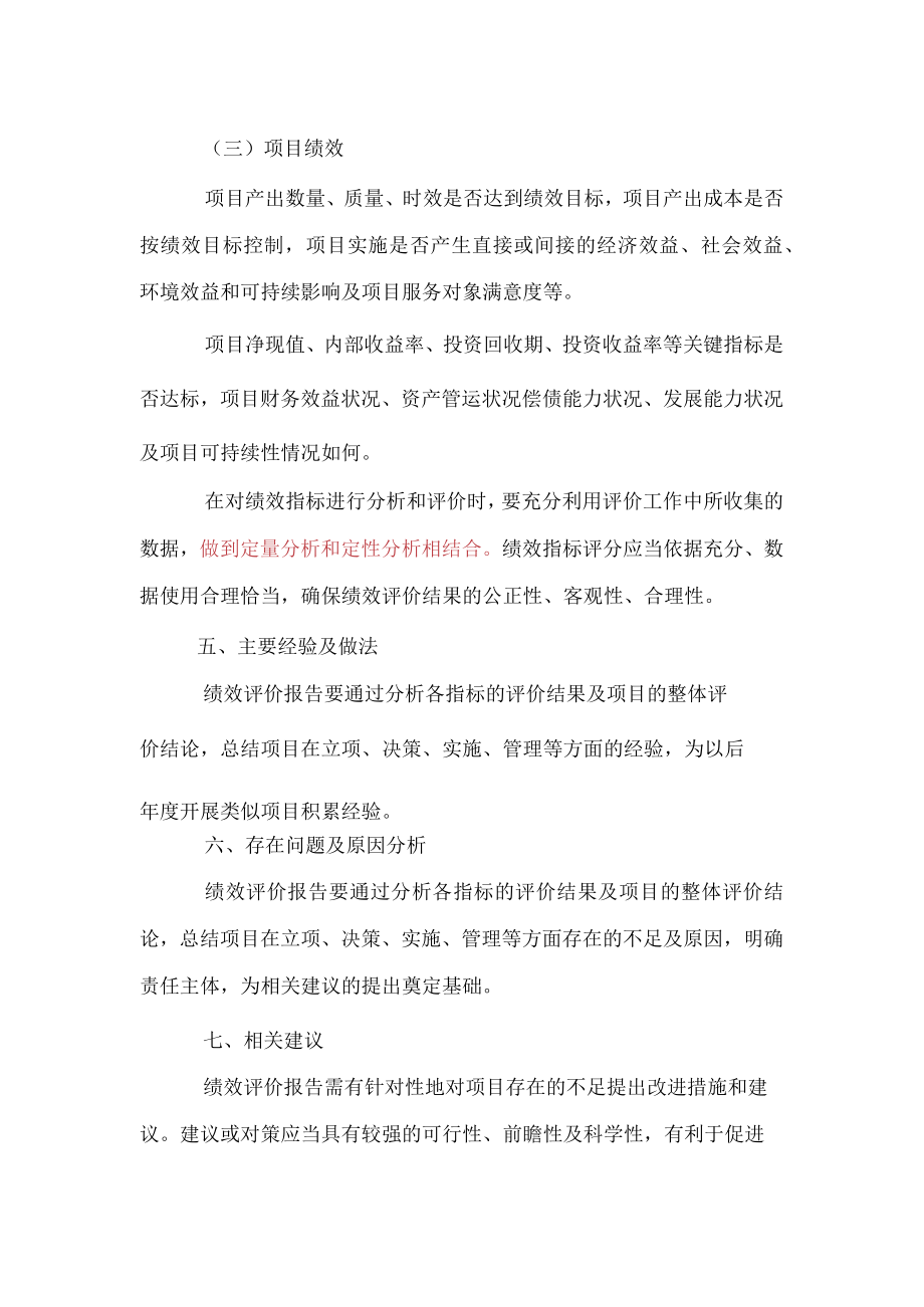 PPP项目绩效评价报告.docx_第3页