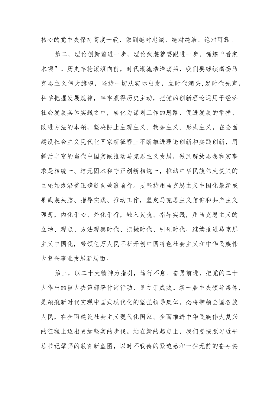 党员干部学习二十届一中全会精神研讨交流发言材料心得体会.docx_第2页