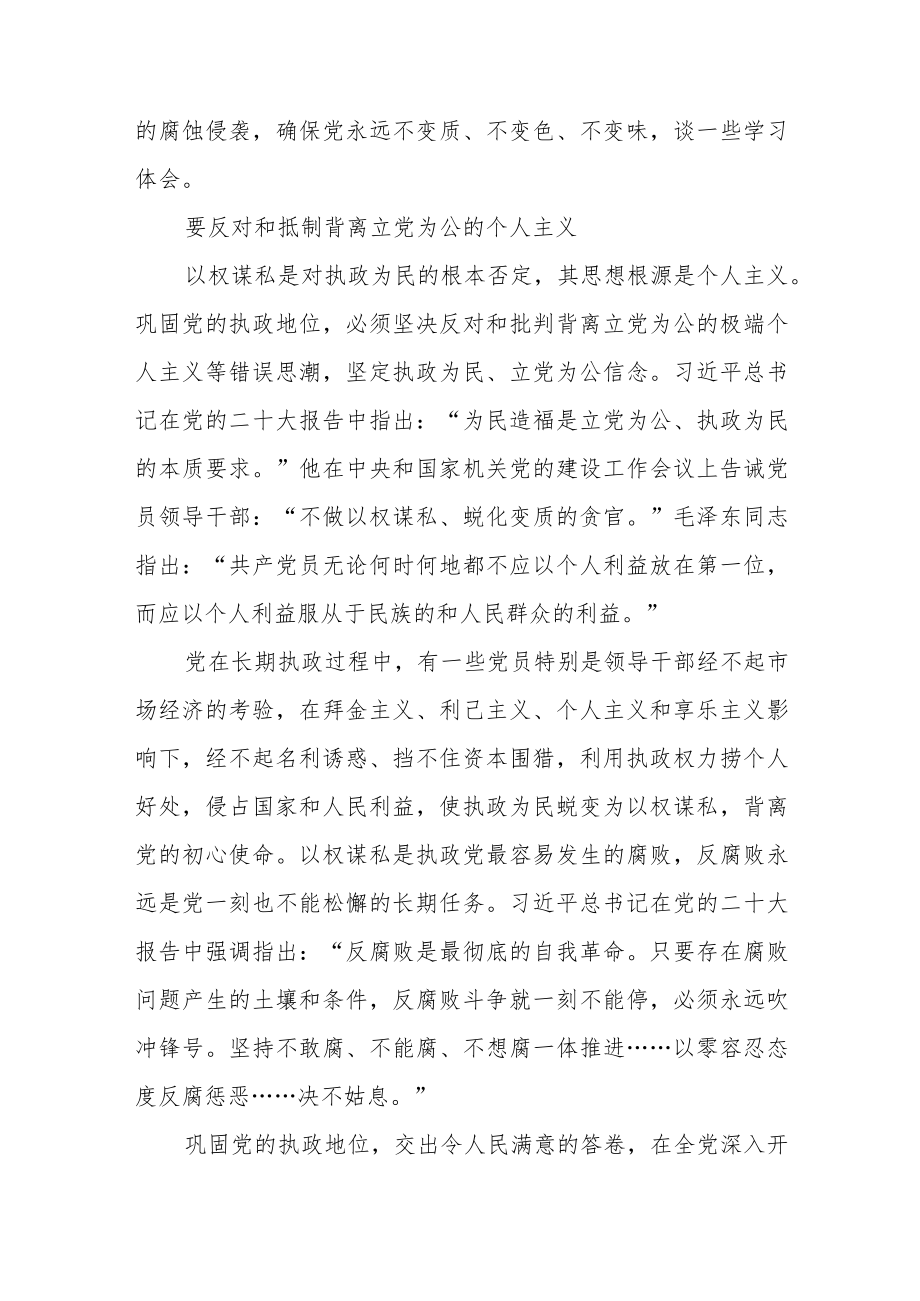 “党的自我革命”专题学习研讨发言材料党课讲稿共六篇.docx_第2页