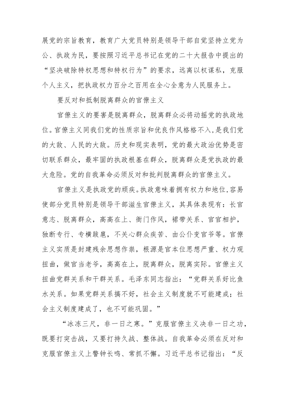 “党的自我革命”专题学习研讨发言材料党课讲稿共六篇.docx_第3页