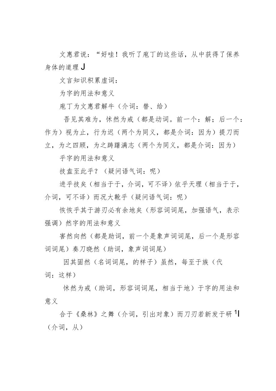 《庖丁解牛》翻译及知识点归纳.docx_第3页