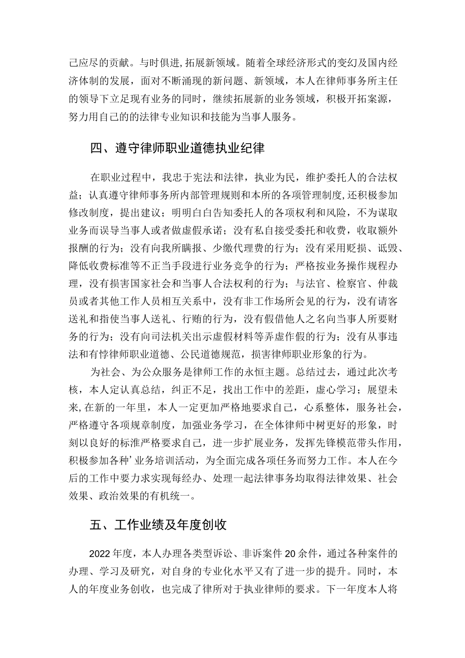 2022年度律师个人工作总结.docx_第3页