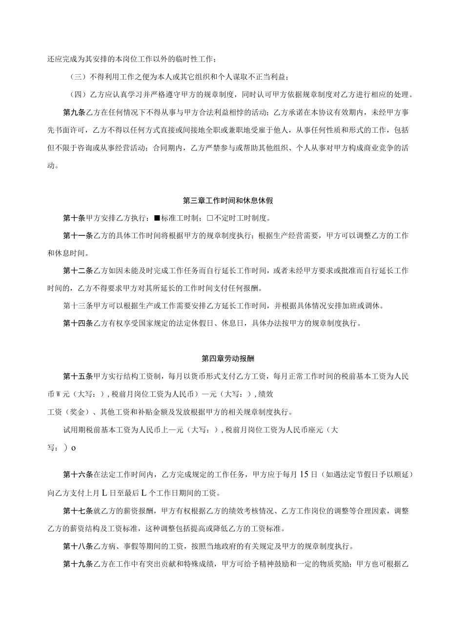 2022年《劳动合同书》《员工保密协议》模板.docx_第3页