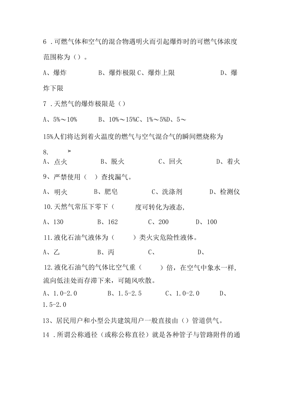 2022潍坊港华燃气考试试题.docx_第2页