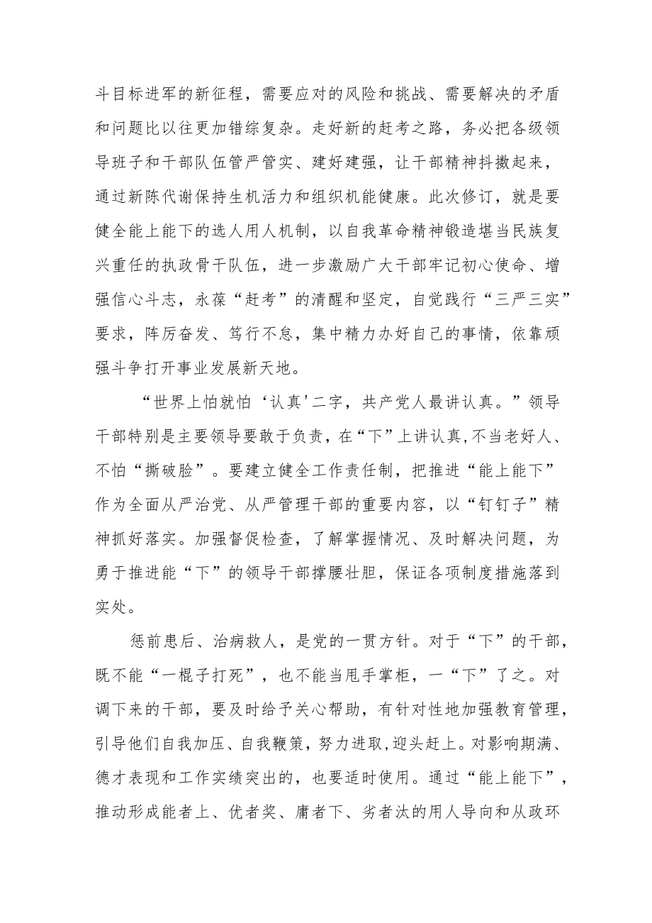 2022年学习《推进领导干部能上能下规定》心得体会七篇样本.docx_第2页