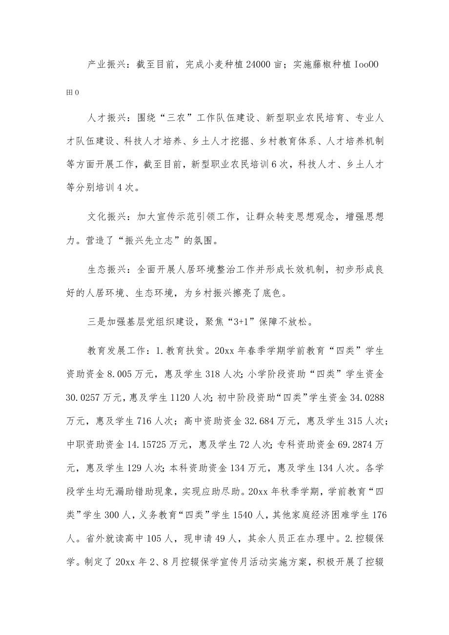 xx镇1至10月高质量发展绩效综合评价工作自查报告.docx_第2页