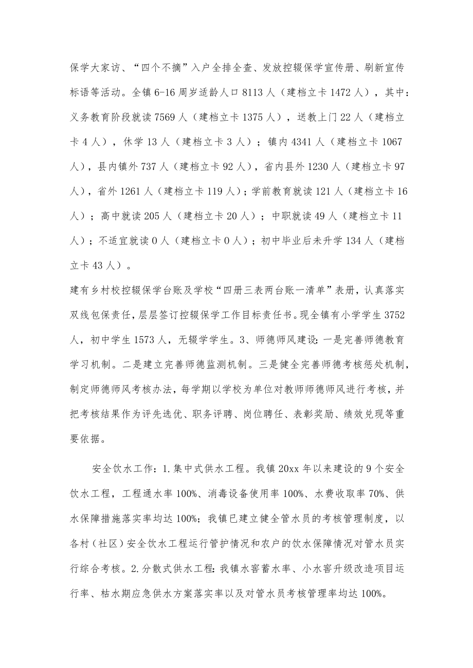 xx镇1至10月高质量发展绩效综合评价工作自查报告.docx_第3页