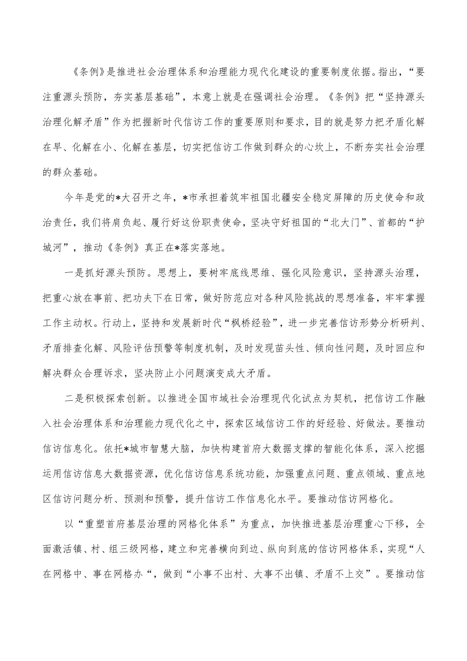 信访工作条例体会研讨发言.docx_第2页