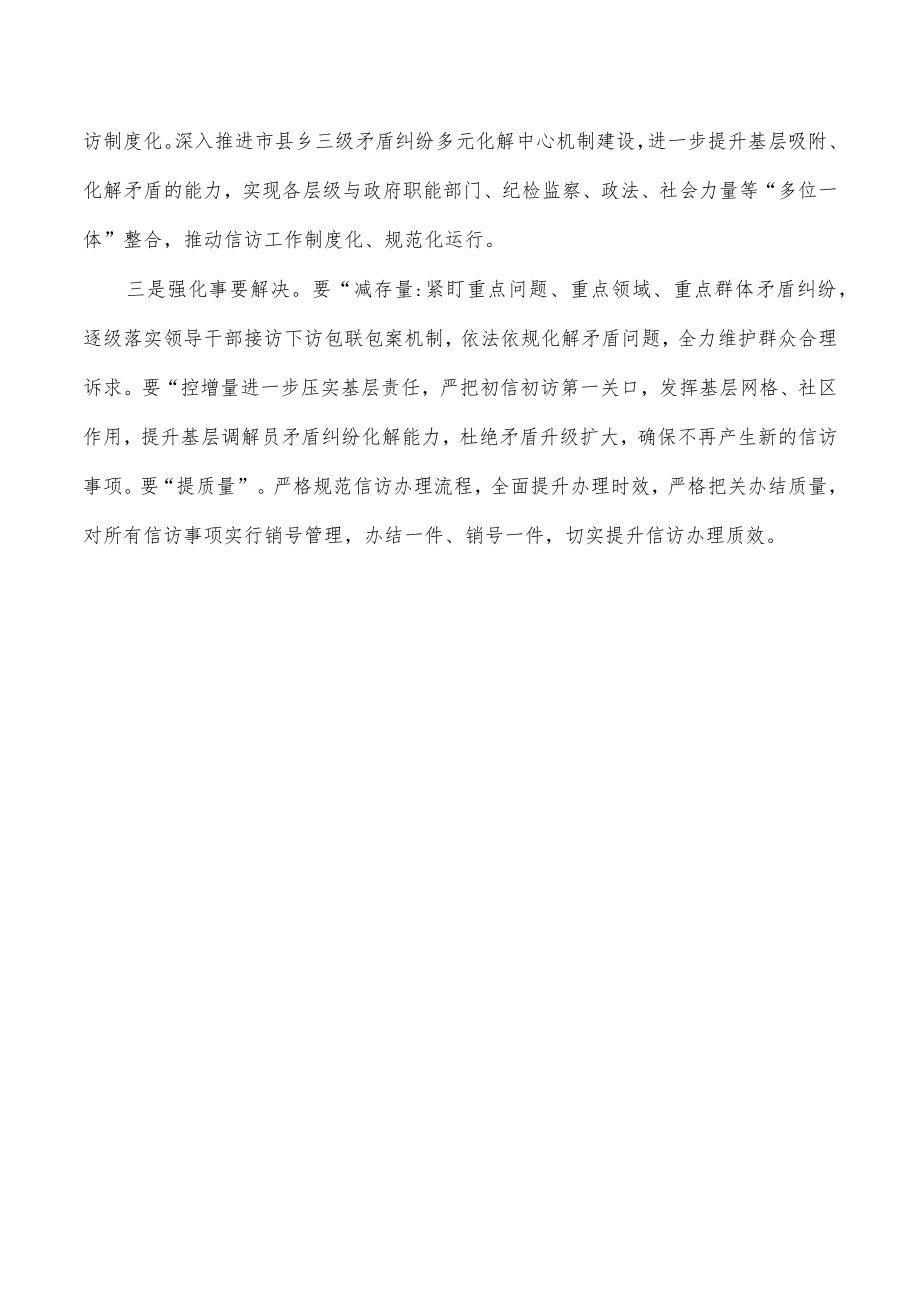 信访工作条例体会研讨发言.docx_第3页