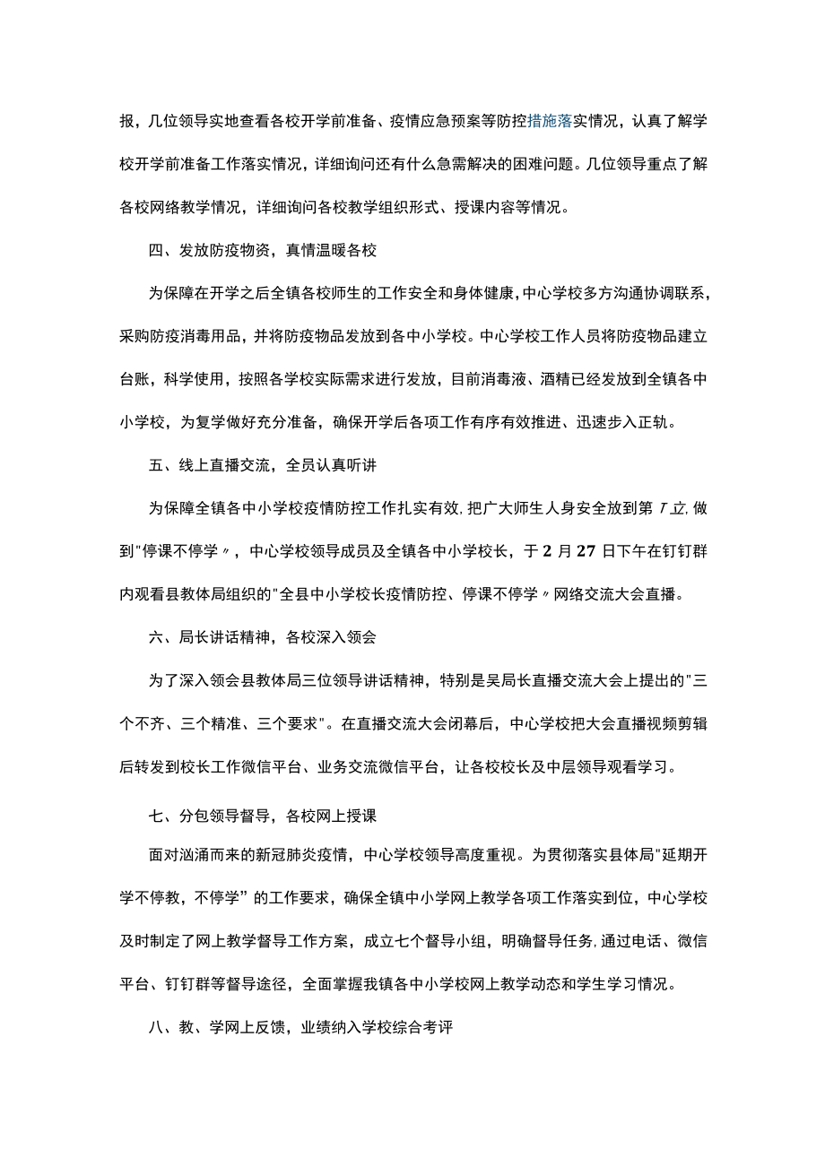 2022学校疫情防控工作总结情况汇报15篇精选.docx_第2页