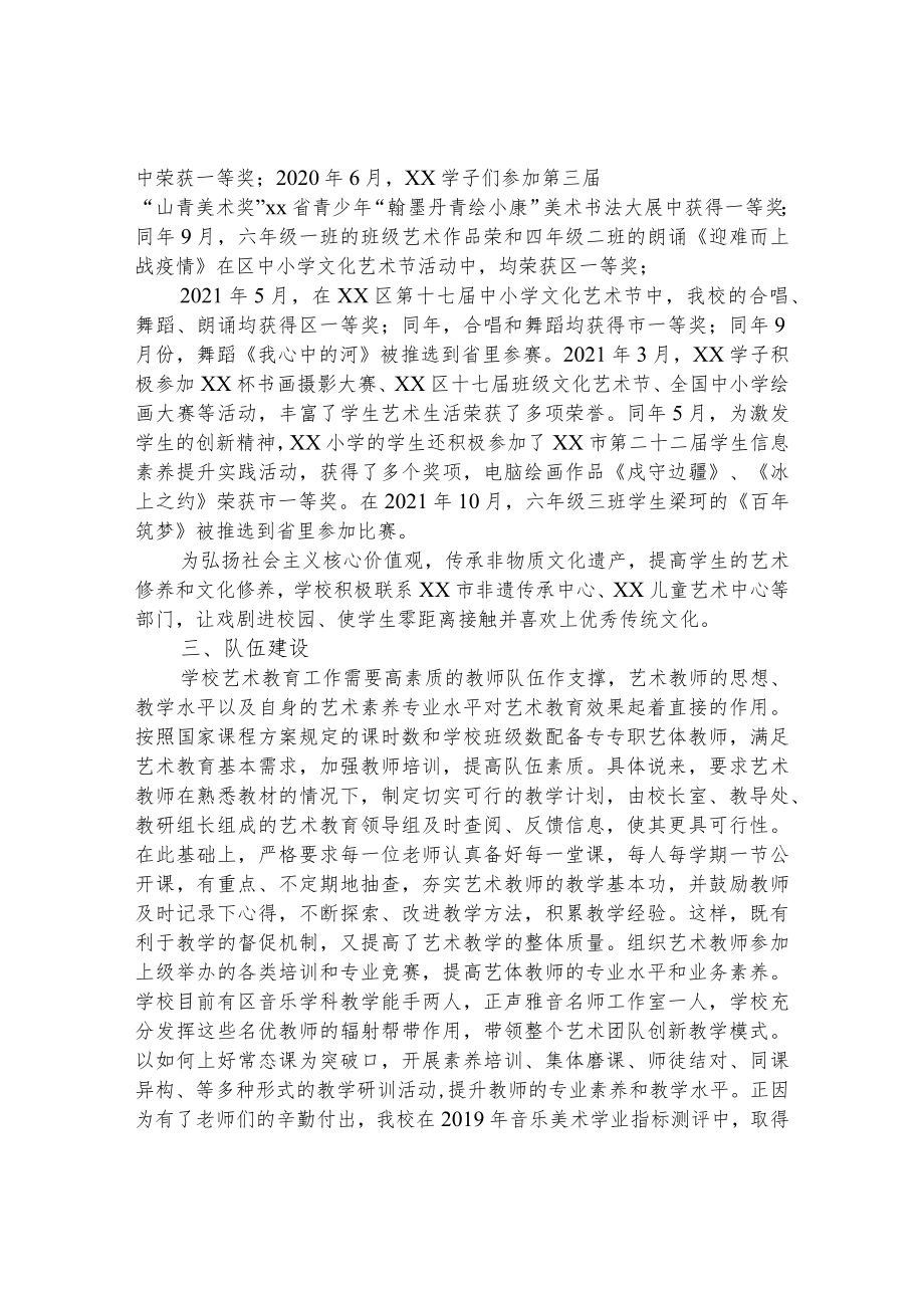 2022年度艺术教育发展年度报告.docx_第2页