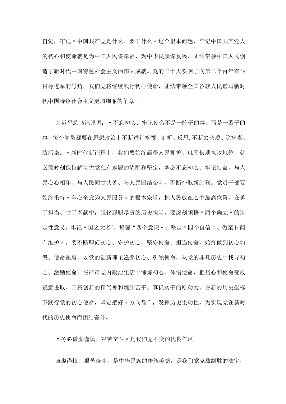 2022年牢记“三个务必”专题讲稿2篇.docx_第2页