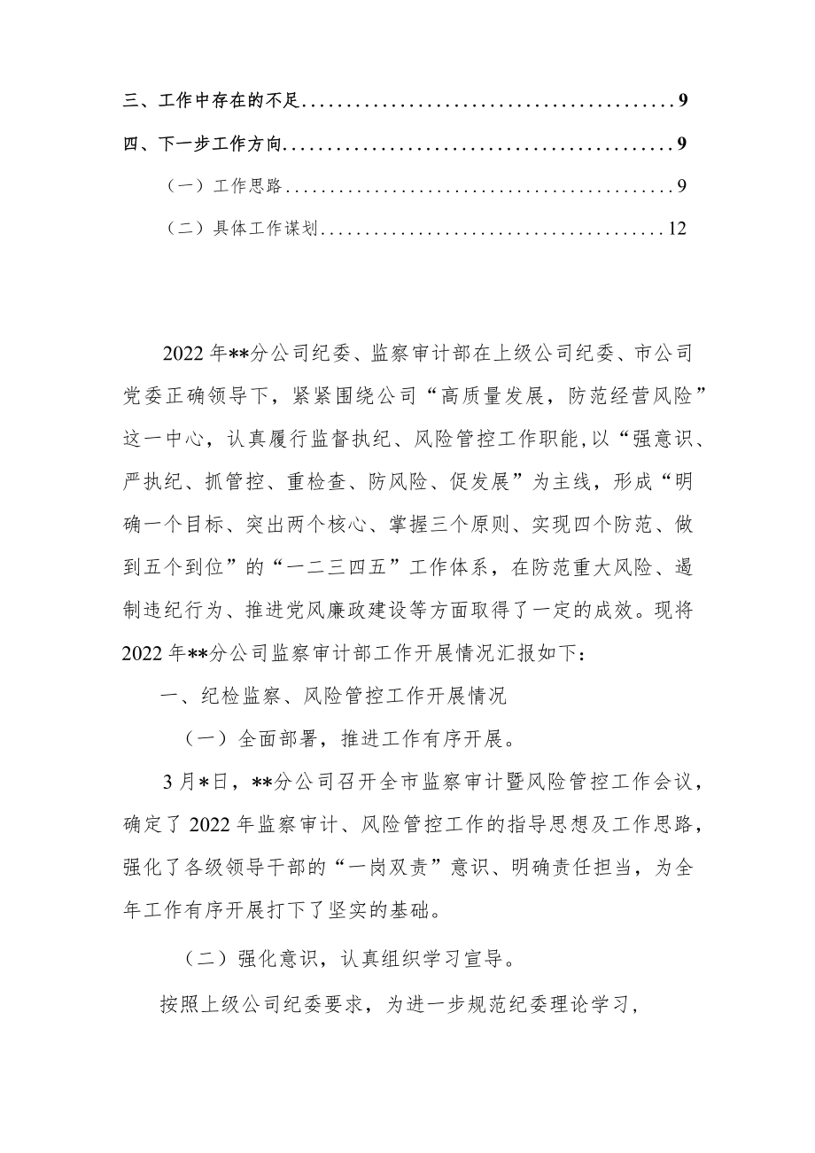 2022年公司纪检监察风险管控工作总结.docx_第2页