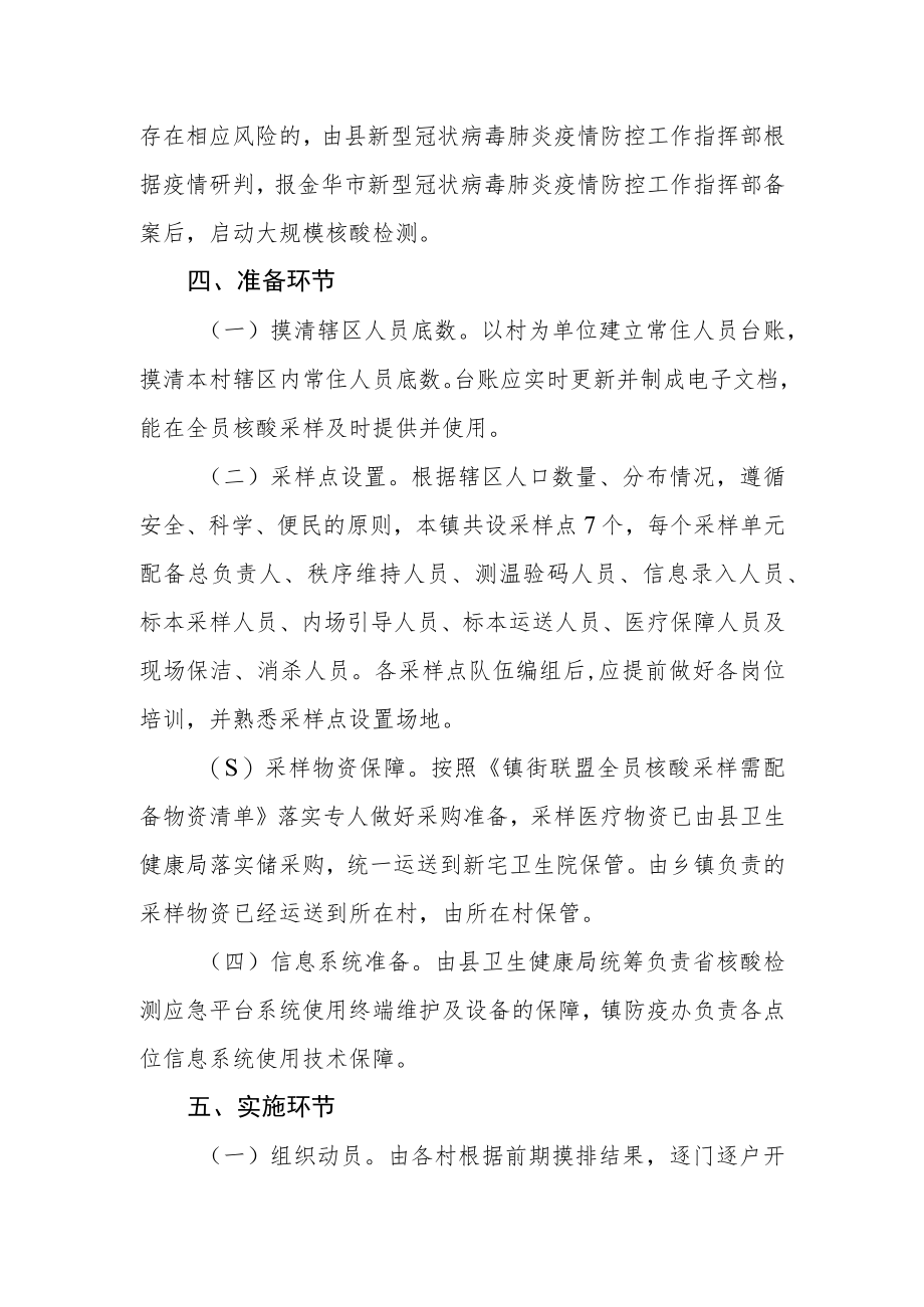 乡镇全员新冠病毒核酸检测工作预案.docx_第2页